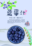 蓝莓汁