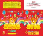 财富钛雷花炮纸箱平面展开图