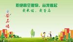 拒绝高空抛物，从我做起