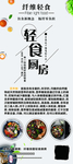 轻食展架