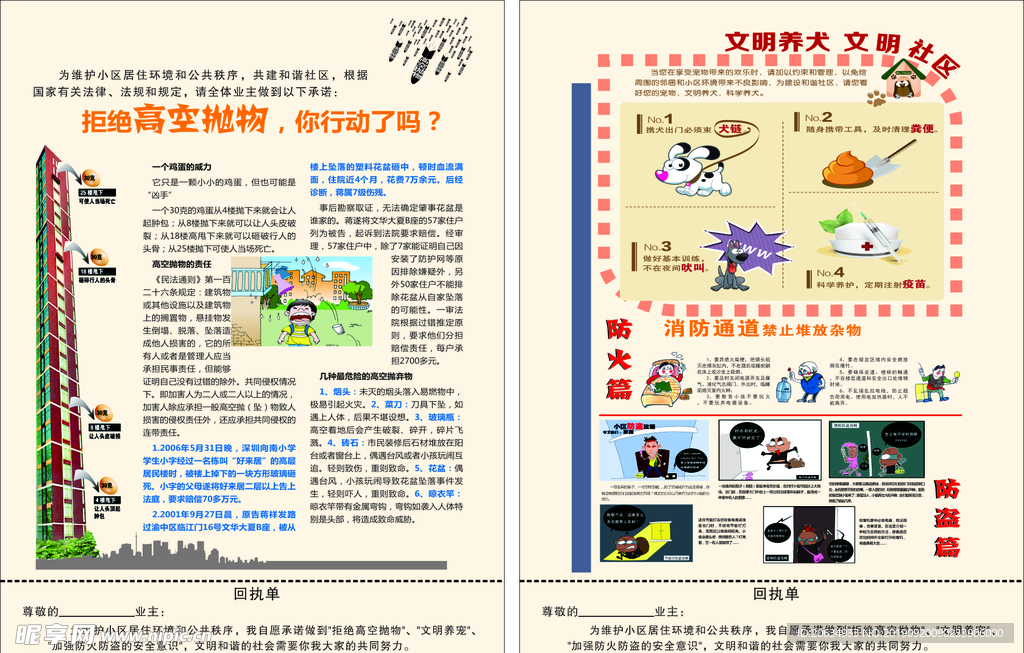物业 小区 宣传单