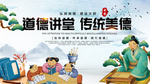 道德讲堂