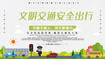 文明交通