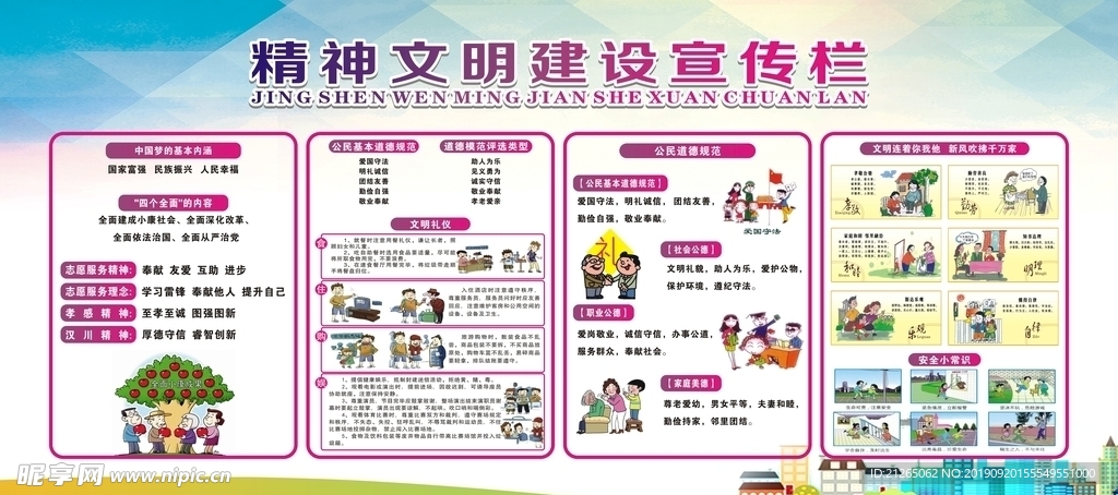 精神文明建设宣传栏
