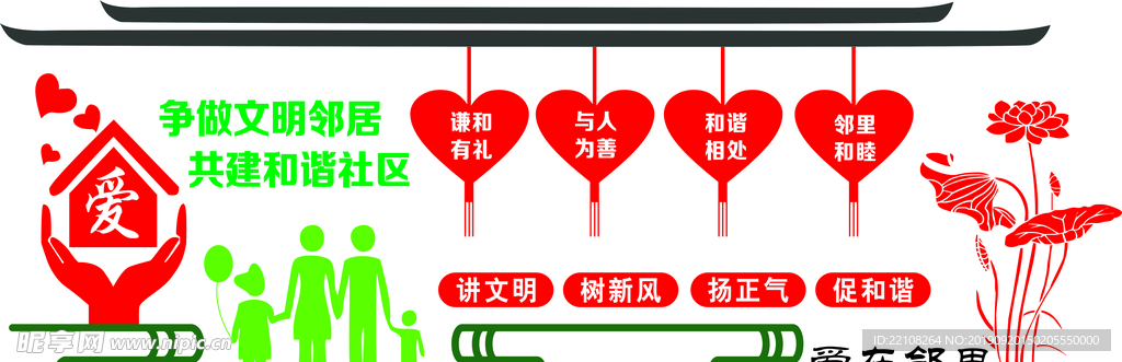 社区文化墙