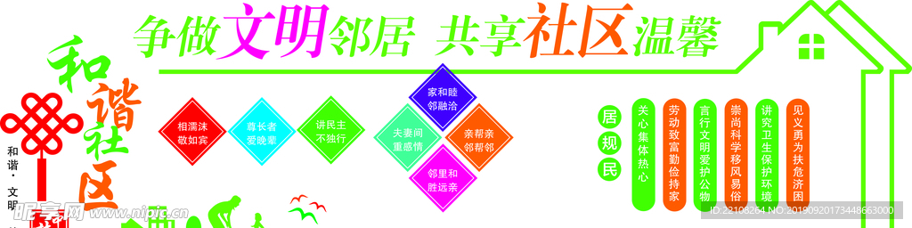 社区文化墙