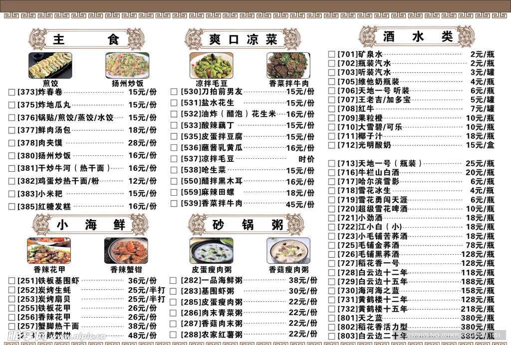 菜谱