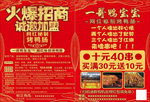 火爆招商 诚邀加盟