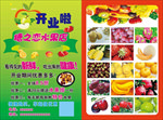 水果店开业了