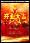 开业大吉