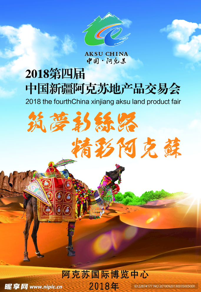 沙漠骆驼博览会海报
