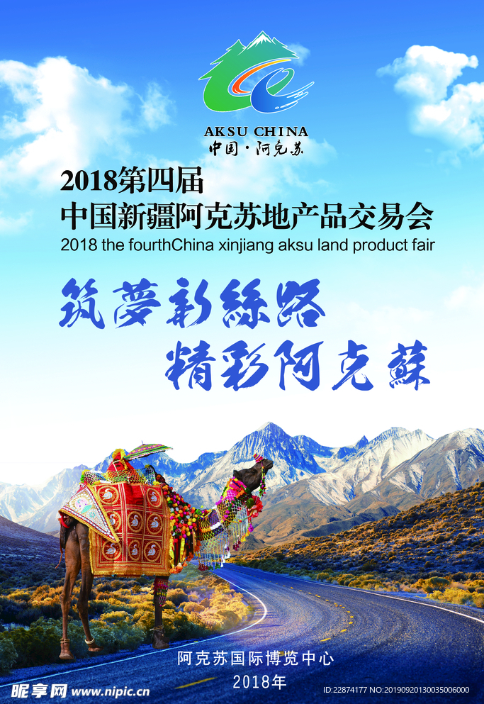博览会海报
