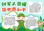 军训小报
