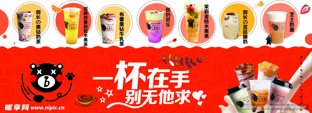 奶茶透明膜写真一杯在手别无他求