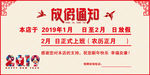 放假通知