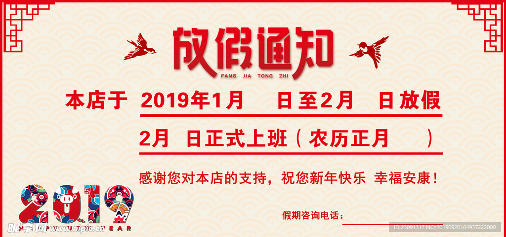 放假通知