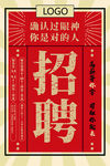 餐饮招聘海报