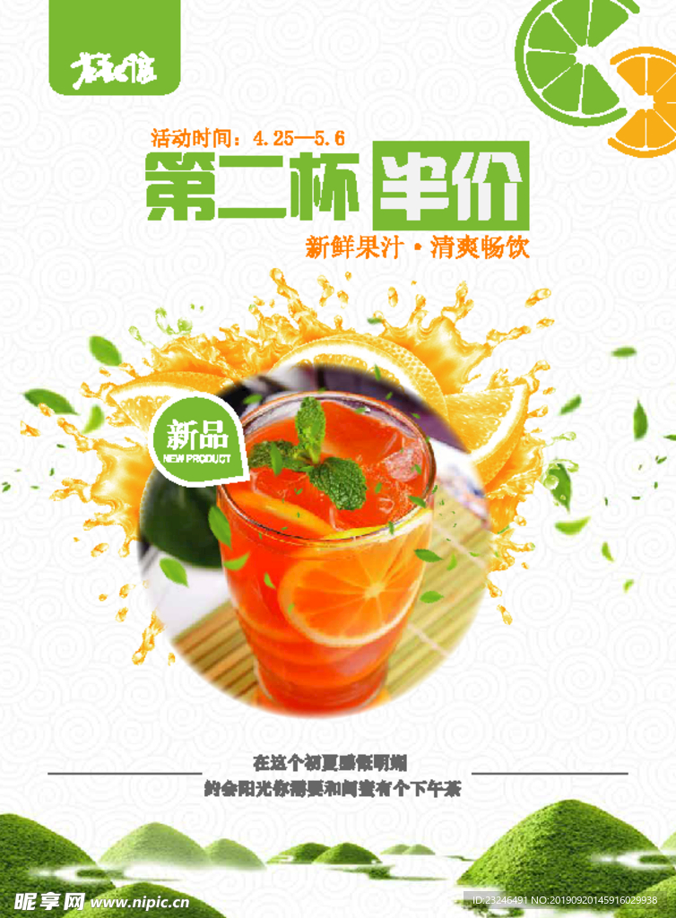 饮品单页