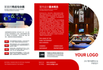 创意设计通用三折页