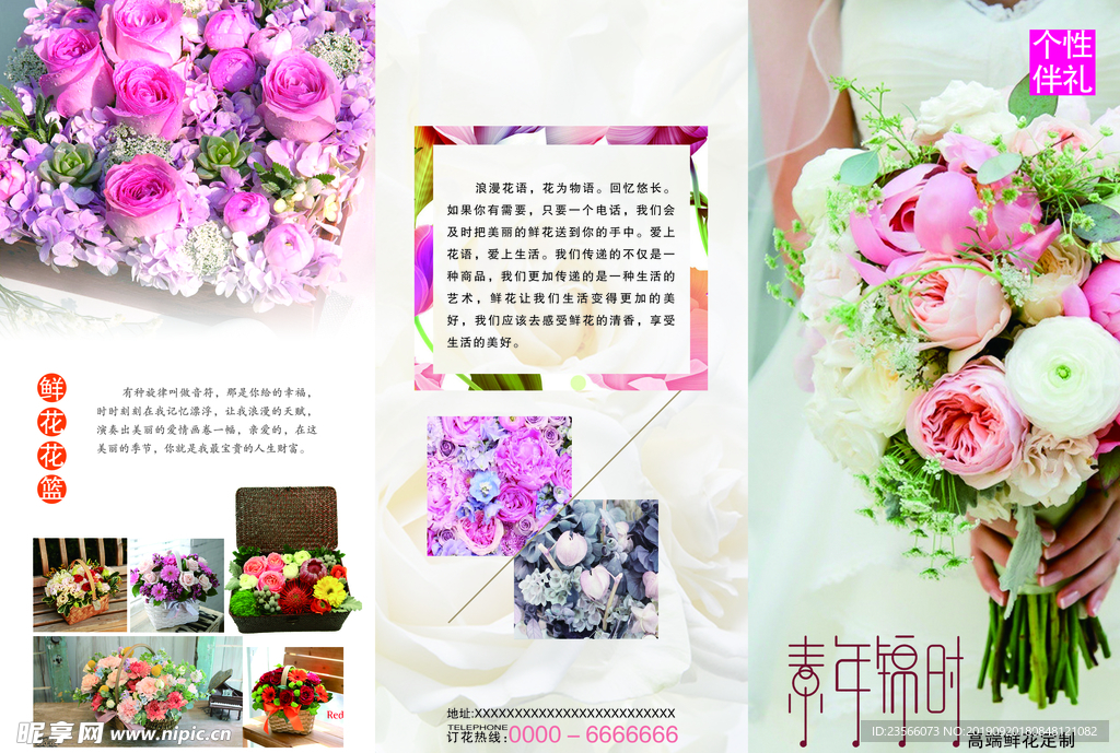 鲜花花朵折页传单