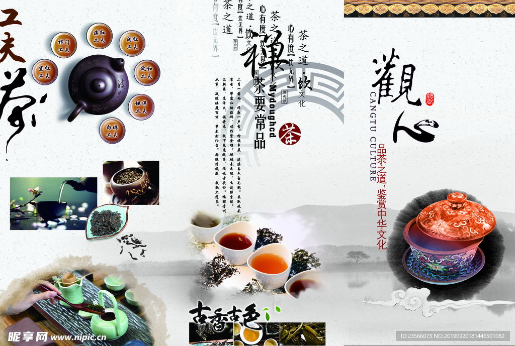 中药茶叶三折页广告