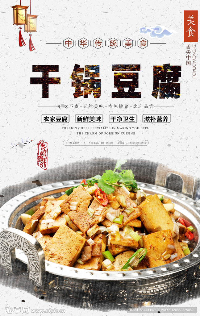 干锅豆腐美食海报