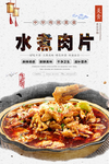 水煮肉片美食海报