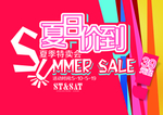 夏日价到促销海报
