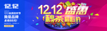 双12盛惠海报