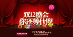 双12盛会海报