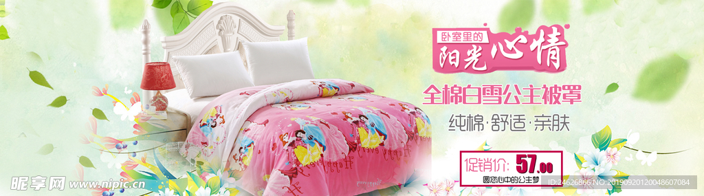 儿童床上用品海报