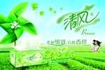 清风绿茶纸巾海报