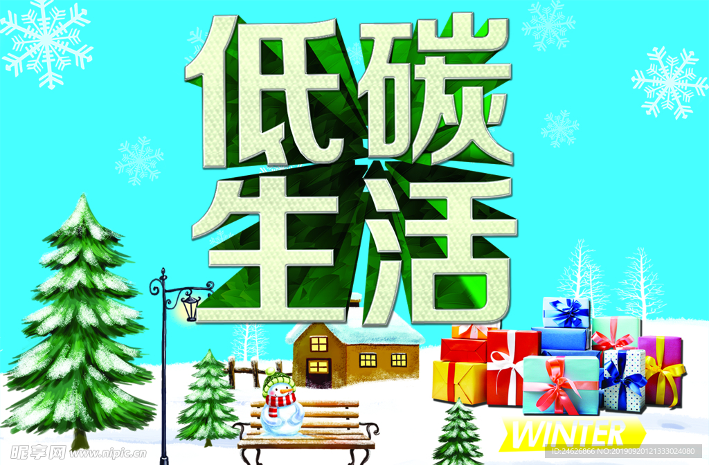 低碳生活环保海报