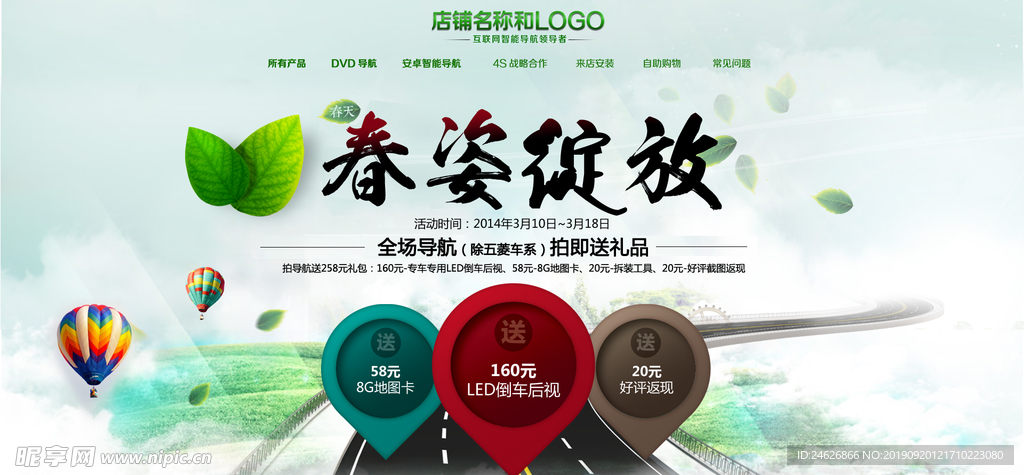 春姿绽放淘宝素材