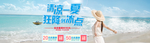 夏季淘宝促销海报