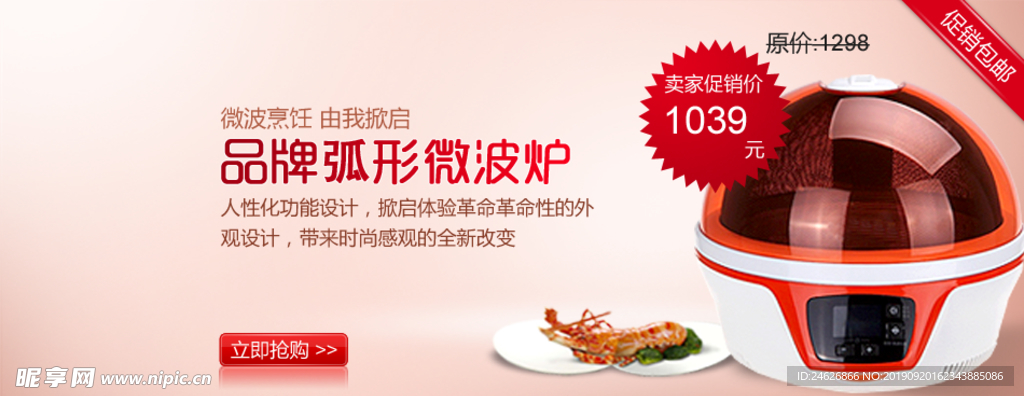 淘宝微波炉促销海报