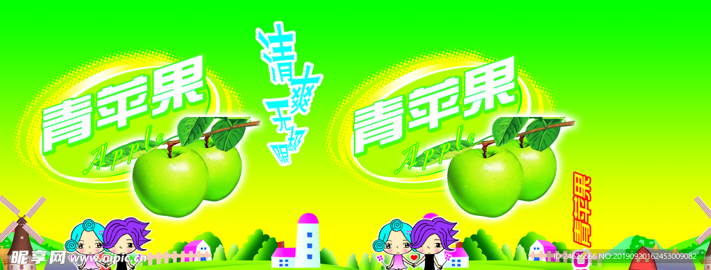 苹果果汁包装平面图