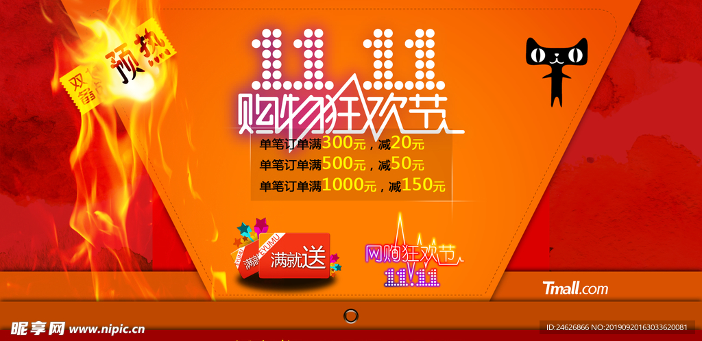 双11网购促销海报