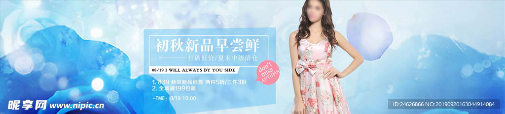 淘宝女装秋季新品广告