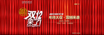 双12年终大促海报