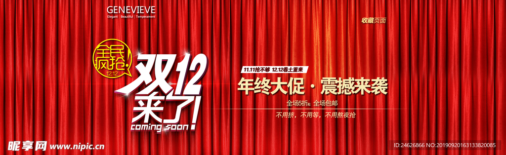 双12年终大促海报