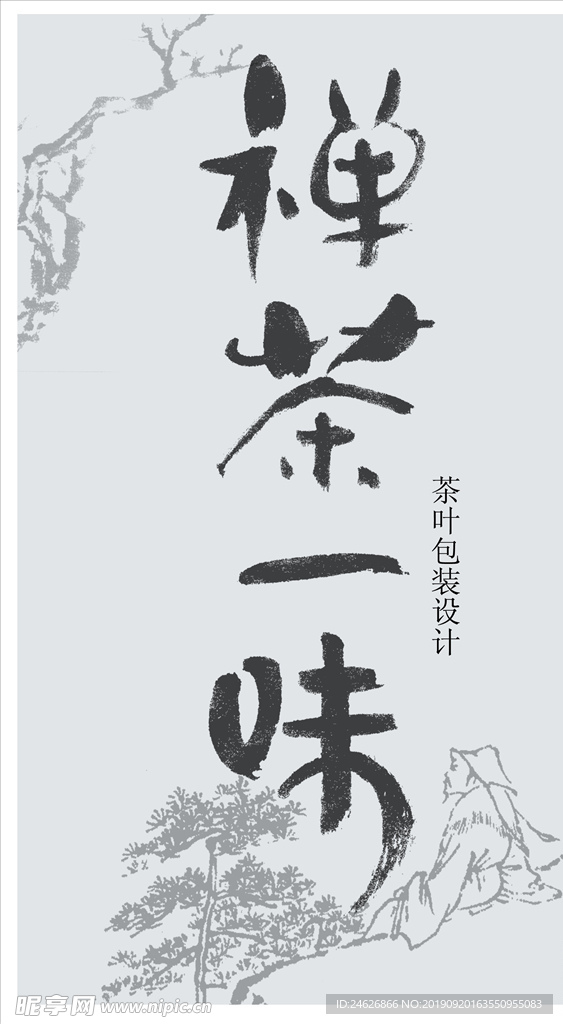 禅茶一味包装平面图