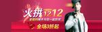 火拼双12活动海报