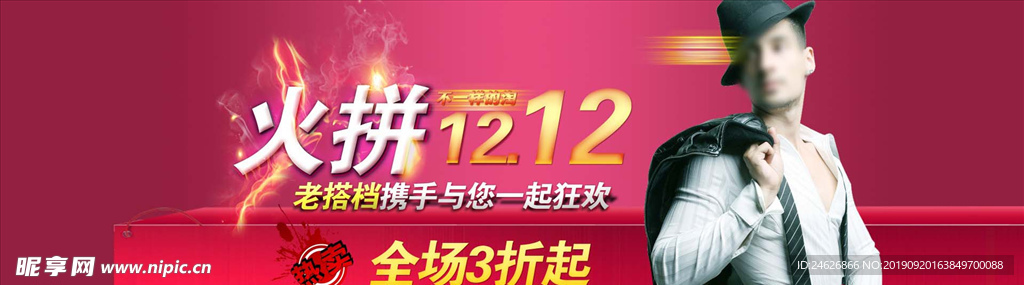 火拼双12活动海报