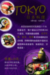 日本料理海报