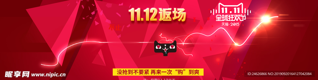 双11返场海报