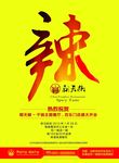 主题餐厅海报设计