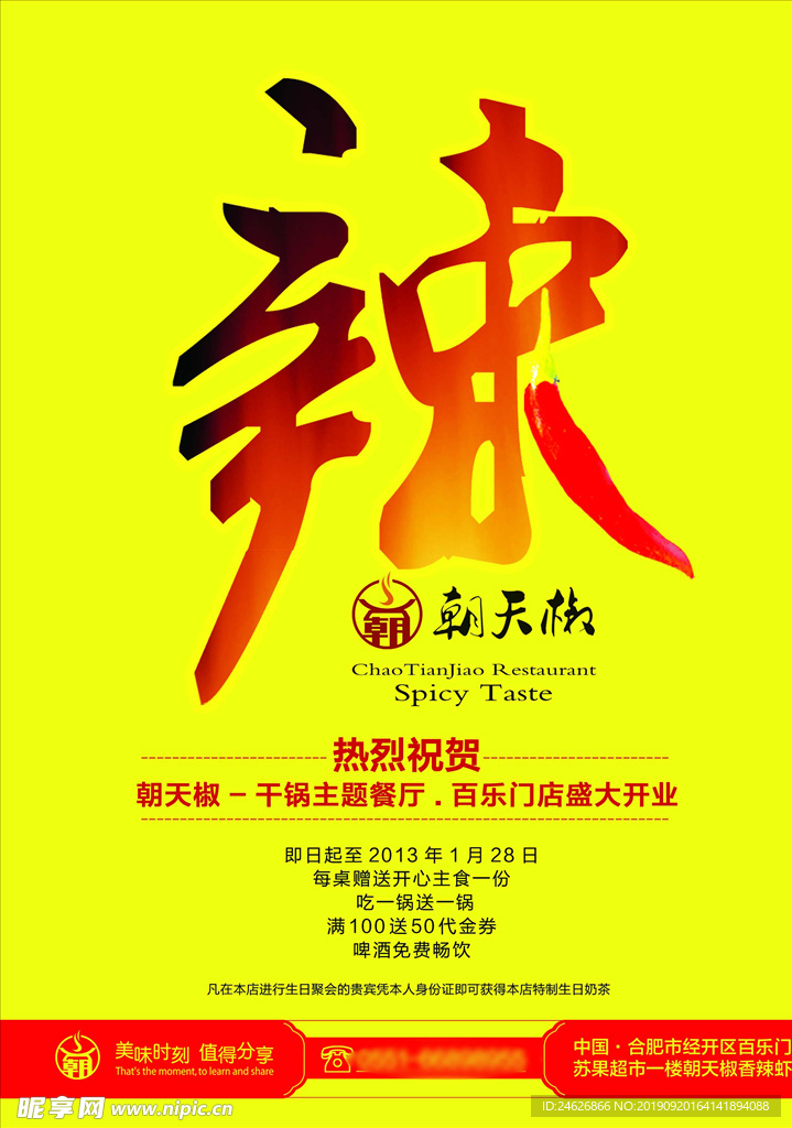 主题餐厅海报设计