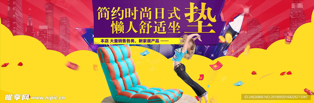 懒人舒适坐垫海报