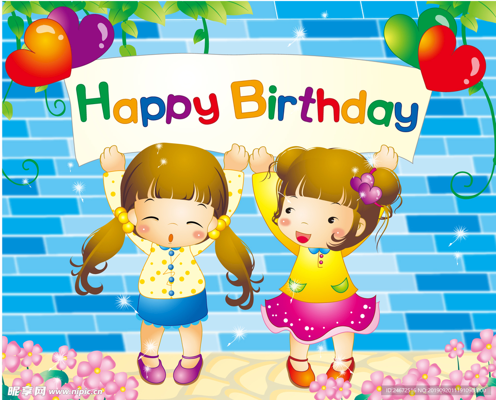 生日舞会
